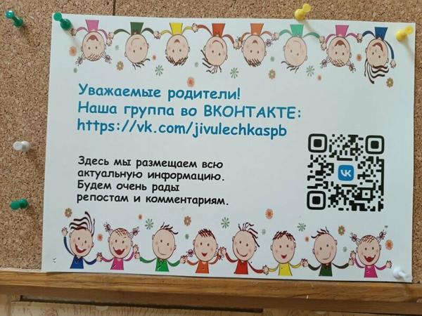 Живулечка, Санкт-Петербург