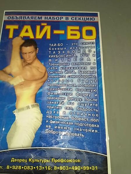 Тай-Бо, Нальчик