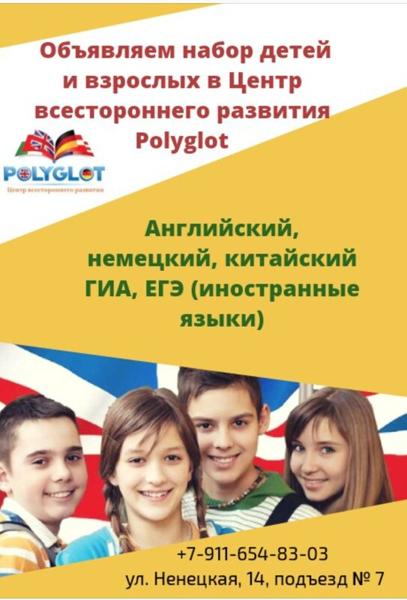 Polyglot, Нарьян-Мар