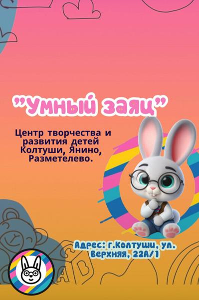Умный заяц, Санкт-Петербург