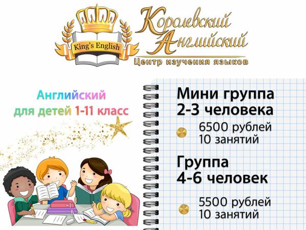 Королевский Английский, Нижний Новгород