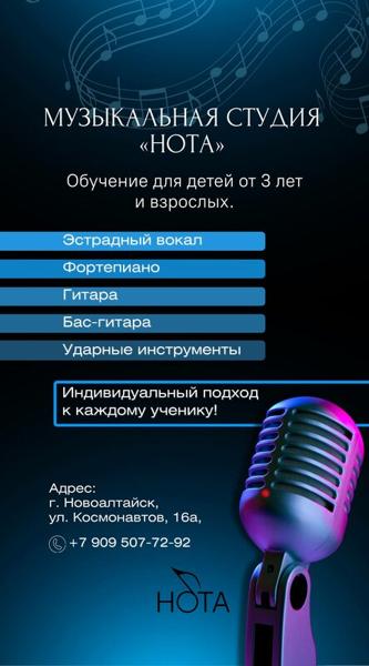 Музыкальная студия Нота, Новоалтайск