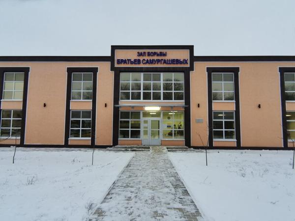 Зал борьбы братьев Самургашевых, Новочеркасск