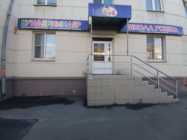 School Of Success, Новокуйбышевск