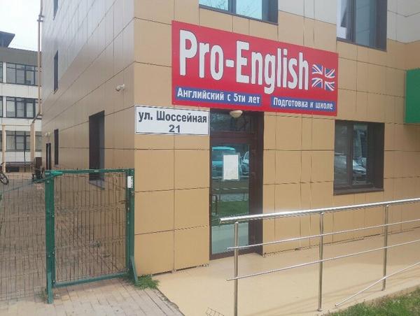 Pro-English, Новороссийск