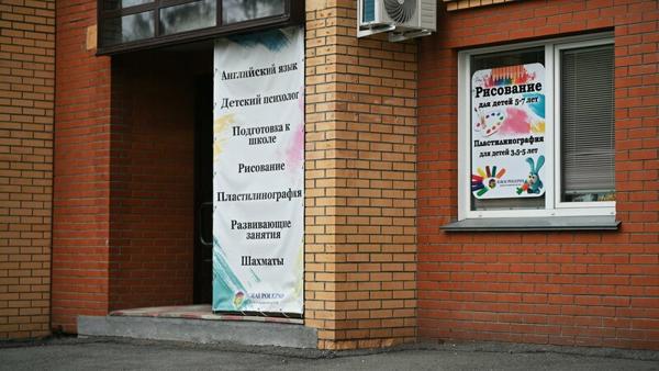 Играй Полезно, Новосибирск