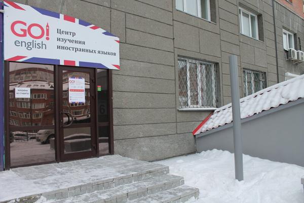 Go! English, Новосибирск
