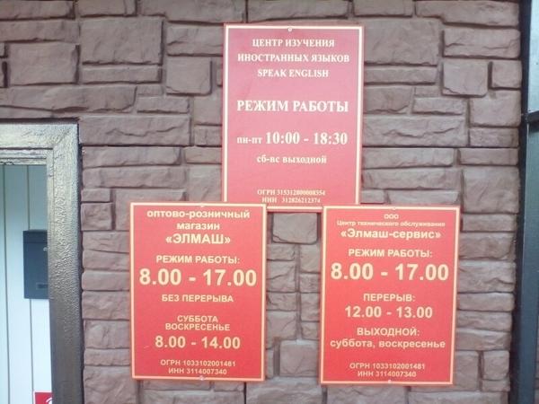 Центр Изучения Иностранных Языков Speak English, Новый Оскол