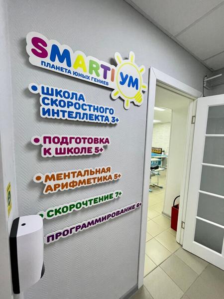 Смартиум, Ноябрьск