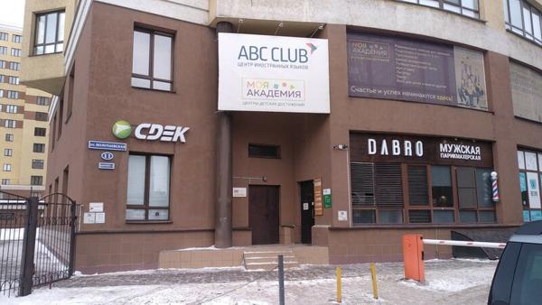 ABC клуб, Омск