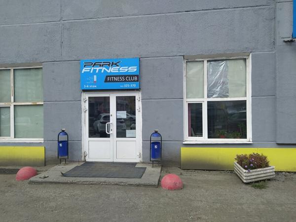 Park Fitness, Омск