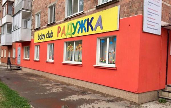 Радужка, Отрадный