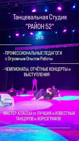 Район 52, Павлово