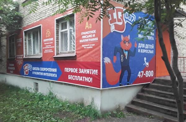 Школа скорочтения и развития интелекта детей, Печора