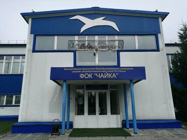 Чайка, Пенза