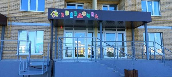 Звёздочка, Пенза
