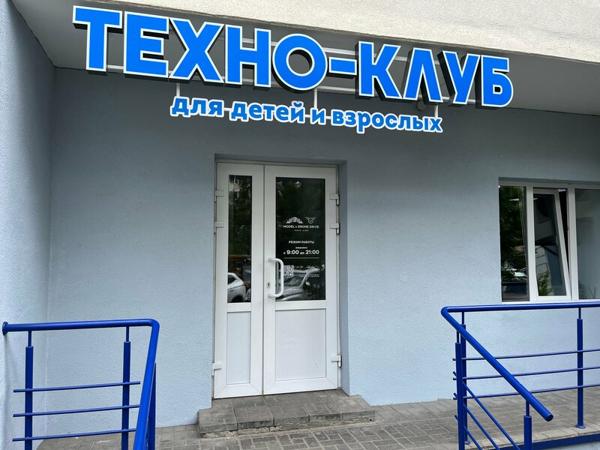 Техно-клуб Model-Drone drive, Пенза