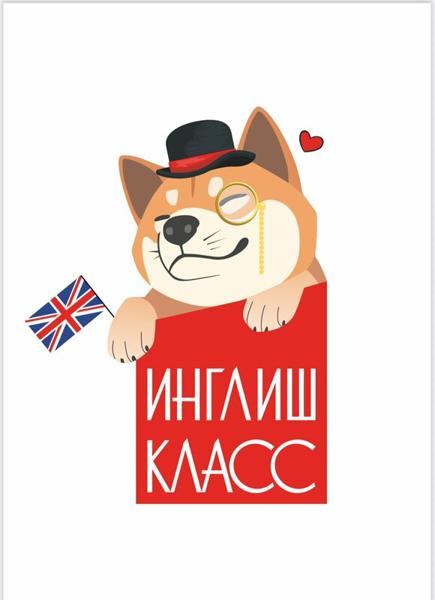 Инглиш Класс, Пенза