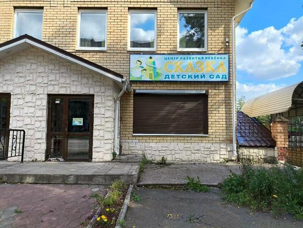 Сказка, Пермь