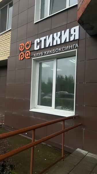 Стихия, Пермь