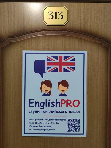 Englishpro, Первоуральск