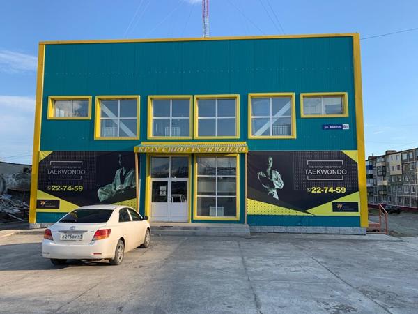 Краевое государственное автономное учреждение дополнительного образования спортивная школа олимпийского резерва тхэквондо, Петропавловск-Камчатский