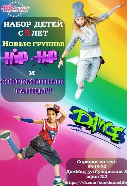 Академия танца Stardancelife, Петрозаводск