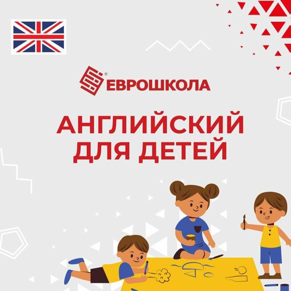Еврошкола, Подольск