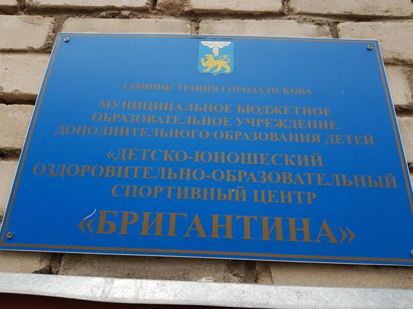 Бригантина, Псков