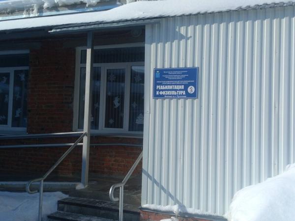 Реабилитация и физкультура, Пугачёв