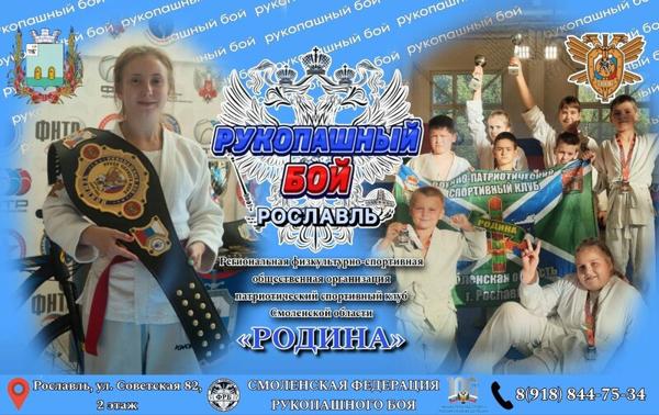 Родина, Рославль