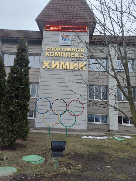 Химик, Россошь