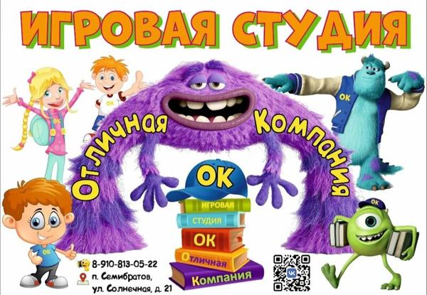 Детская развивающая игровая студия Отличная Компания, Ростов