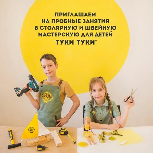 Туки-туки, Ростов-на-Дону