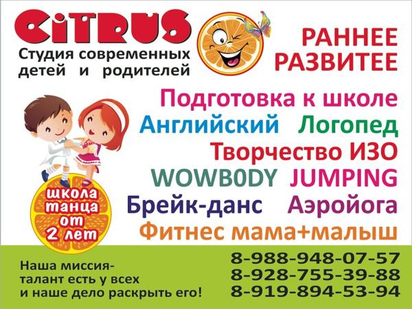 Цитрус, Ростов-на-Дону