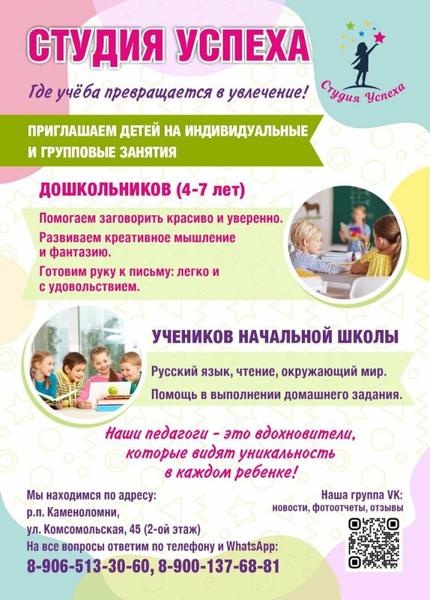 Студия Успеха, Ростов-на-Дону