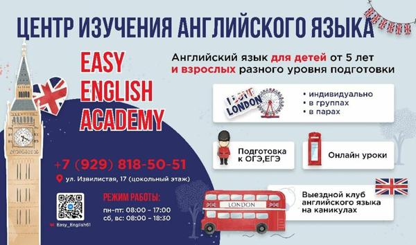Английская академия, Ростов-на-Дону