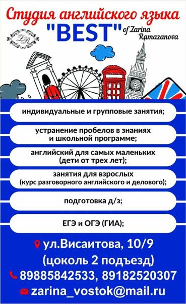 Бэст, Ростов-на-Дону