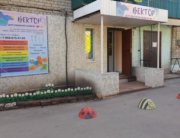Вектор, Ртищево