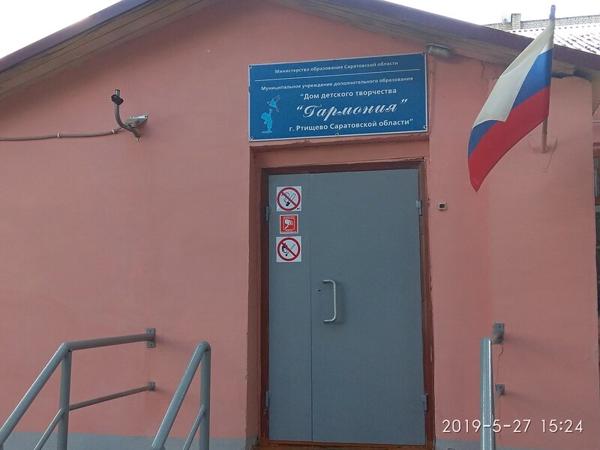 Гармония, Ртищево
