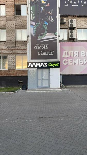 Алмаз-Спорт, Рубцовск