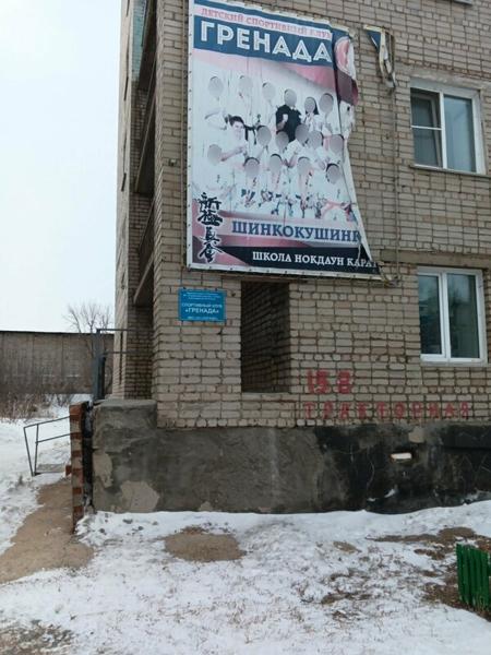 Гренада, Рубцовск