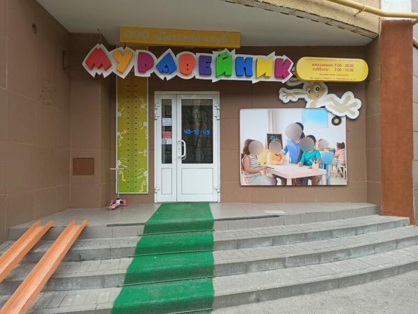 Муравейник, Рязань