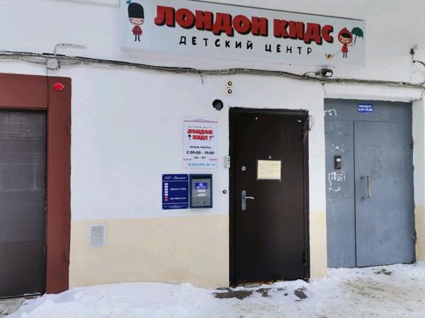 Лондон Кидс, Рязань