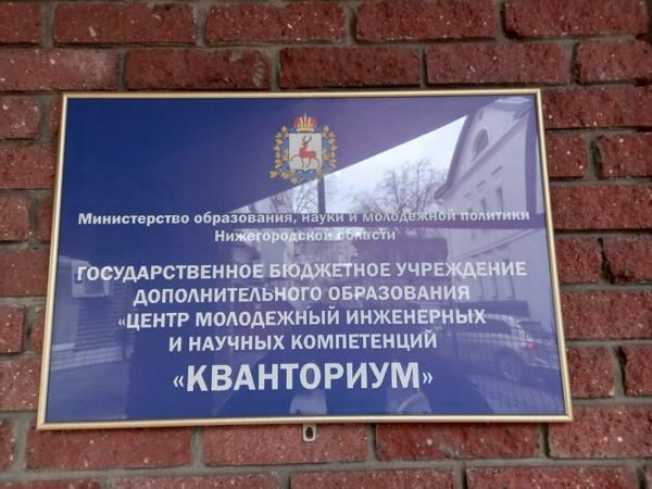 ГБУДО ЦМИНК Кванториум, Семёнов