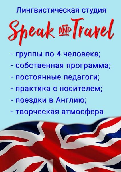 Speak&Travel, Сертолово