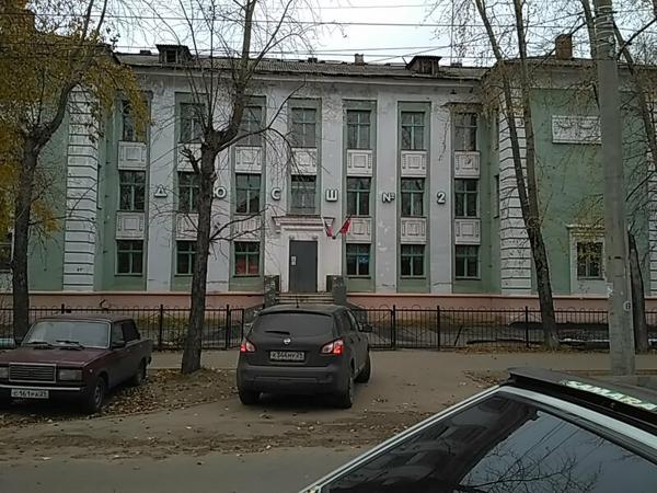 Детско-юношеская спортивная школа № 2, Северодвинск
