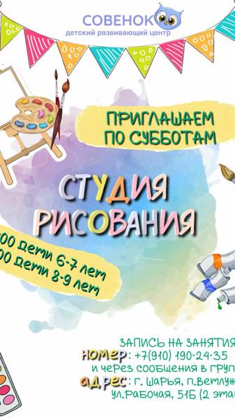 Совенок, Шарья
