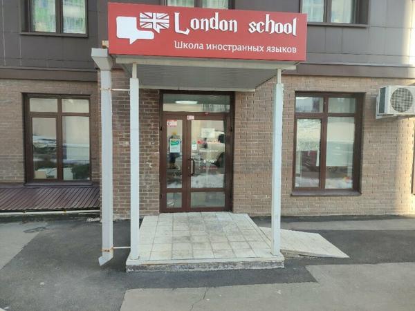London, Шелехов