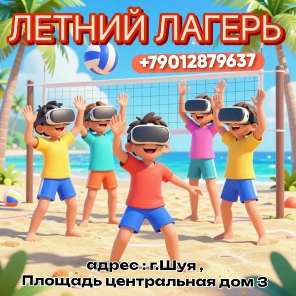 Vr-школа, Шуя